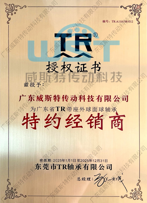 TR授權證書